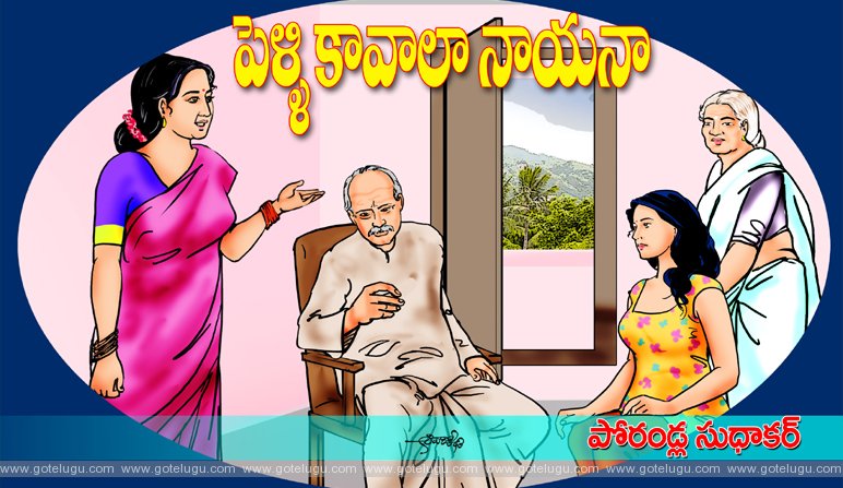 Pelli kavala nayanaa Pelli kavala nayanaa